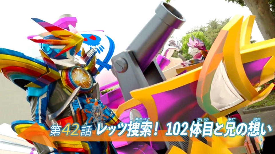 仮面ライダーガッチャード 6月30日(日)放送分 第42話「レッツ捜索！102 