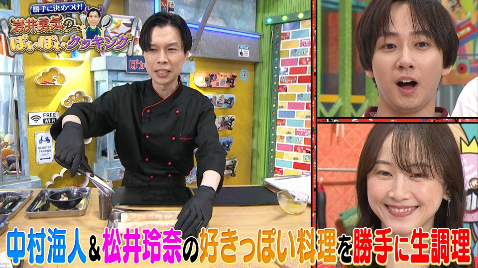 ぽかぽか 3月16日(月)放送分 月曜（2）中村海人＆松井玲奈のイメージ