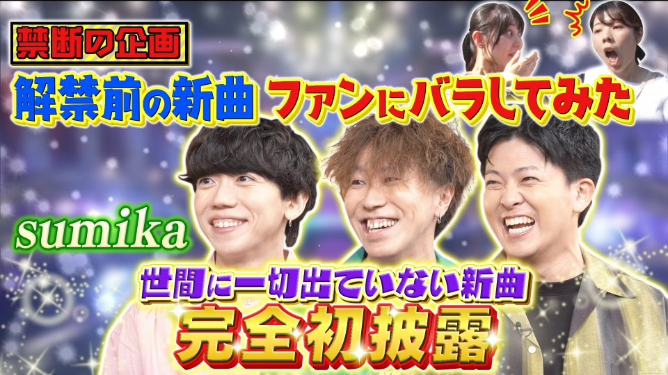 プレミアMelodiX! 11月3日(月)放送分 sumikaが新曲を完全初解禁