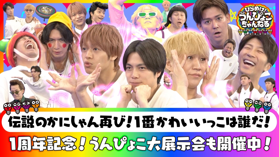 ひらめけ！うんぴょこちゃんねる 6月2日(月)放送分 伝説のかにしゃん