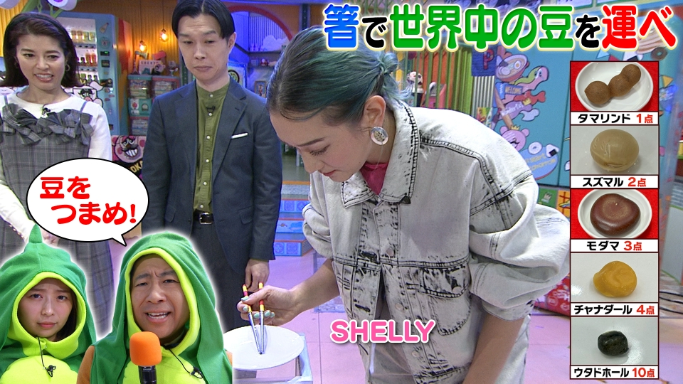 ぽかぽか 11月7日(金)放送分 金曜（2）SHELLY参戦プレッシャー豆運び