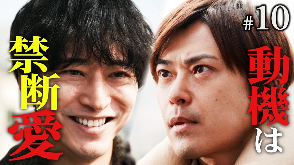 #１０ 最終章 狂気の復讐計画！動機と全ての謎がついに明らかに thumbnail