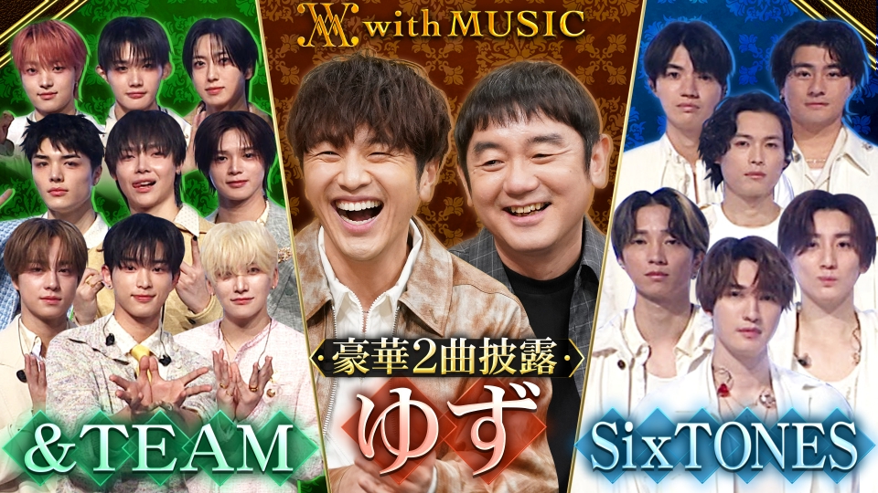 with MUSIC 3月14日(土)放送分 来年デビュー30周年 ゆず！130人のファンから生質問！＆番組最後に贈る名曲「サヨナラバス」  SixTONES・&TEAMが最新曲をテレビ初披露！｜バラエティ｜見逃し無料配信はTVer！人気の動画見放題