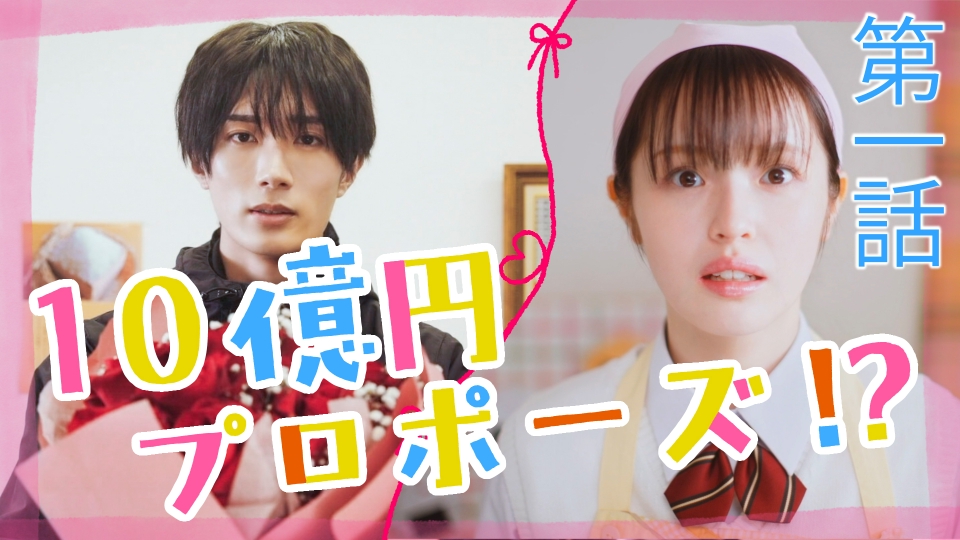 第1話　大人気原作！史上最高のピュアラブストーリーがついにスタート！！ thumbnail