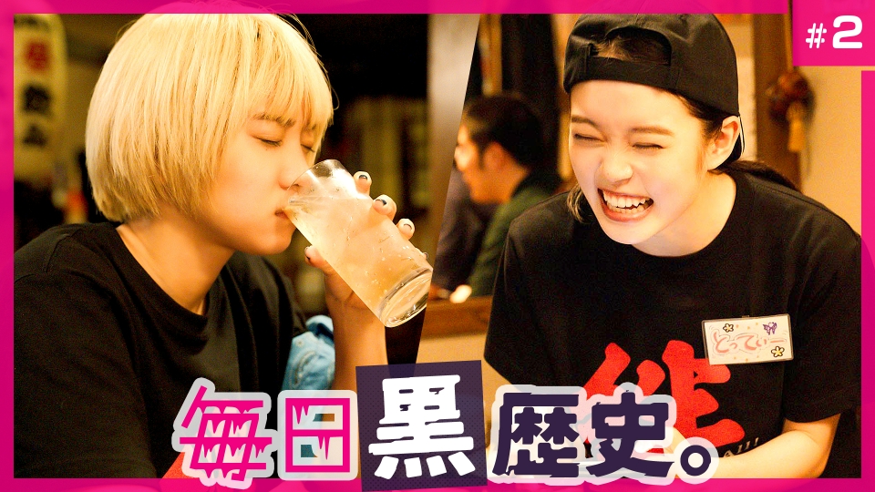 ベイビーわるきゅーれ エブリデイ！ 2024年放送 第2話 社会は責任が