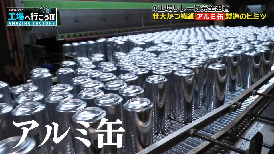工場へ行こう III AMAZING FACTORY 4月4日(土)放送分 変幻自在！壮大