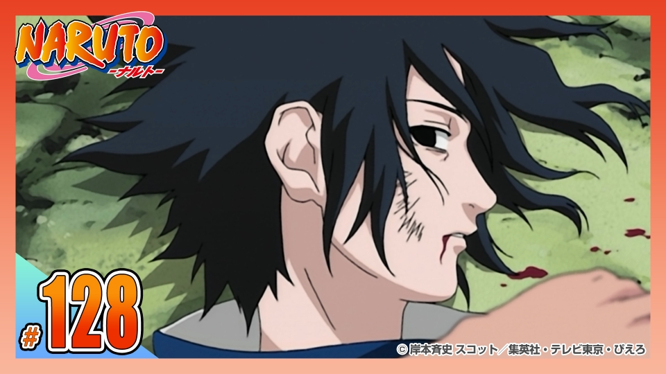 NARUTO‐ナルト‐ 2005年放送 第百二十八話 届かない叫び｜アニメ 