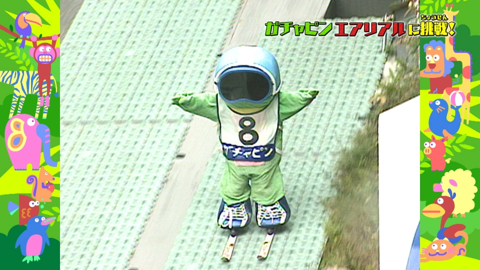 ガチャムク 4月29日(土)放送分 飛べ！ガチャピンチャレンジ