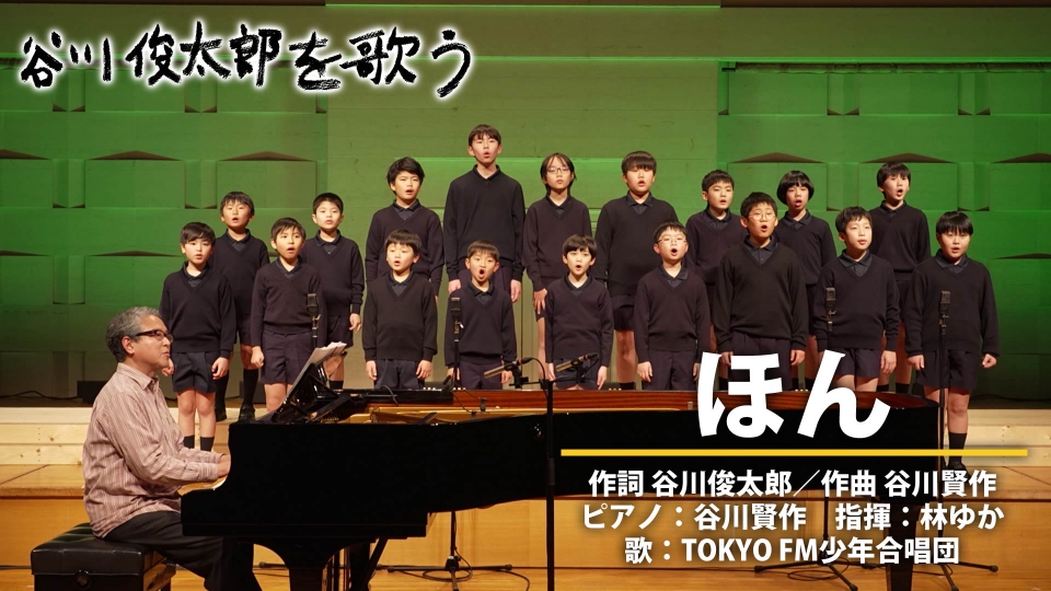 谷川俊太郎を歌う 2月23日(月)放送分 第11回「今日の詩『ほん