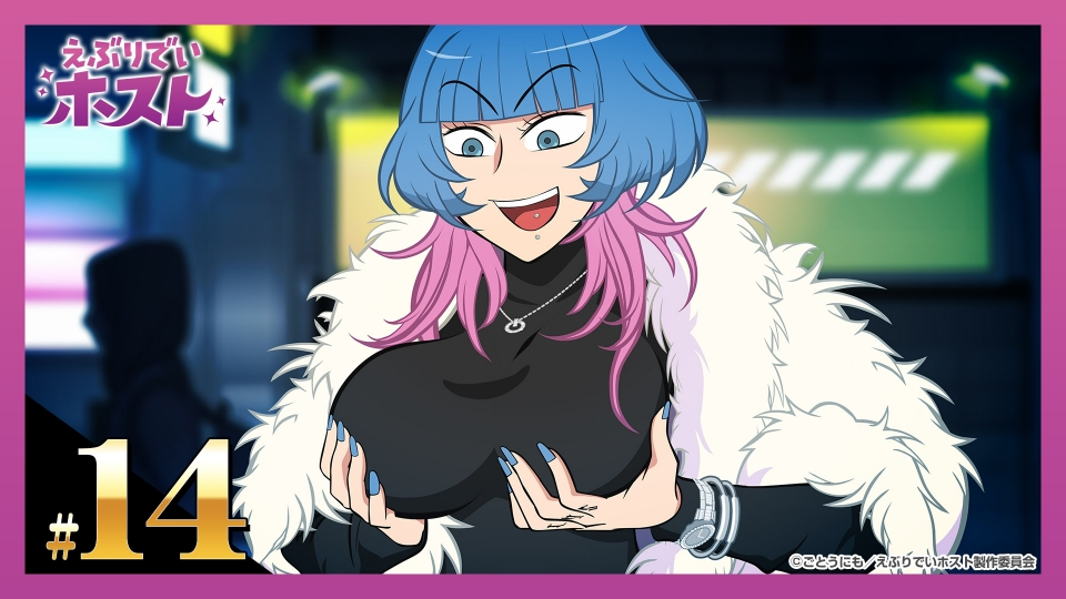 えぶりでいホスト 7月4日(金)放送分 14杯目「ミオ様☆御来店」｜アニメ