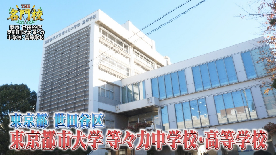 THE名門校 日本全国すごい学校名鑑 1月31日(土)放送分 テレビ学校訪問
