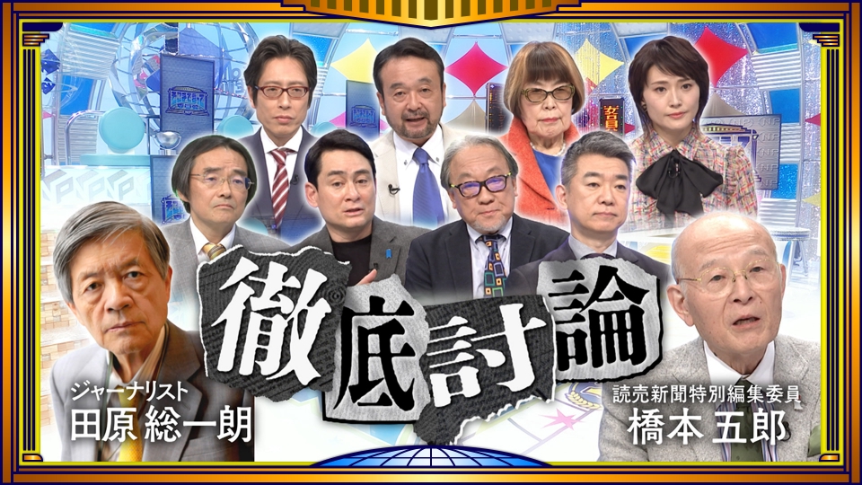 そこまで言って委員会NP 8月17日(日)放送分 田原総一朗参戦で騒然