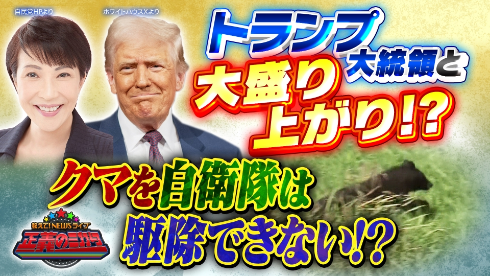 教えて！ニュースライブ 正義のミカタ 11月1日(土)放送分 アメリカ