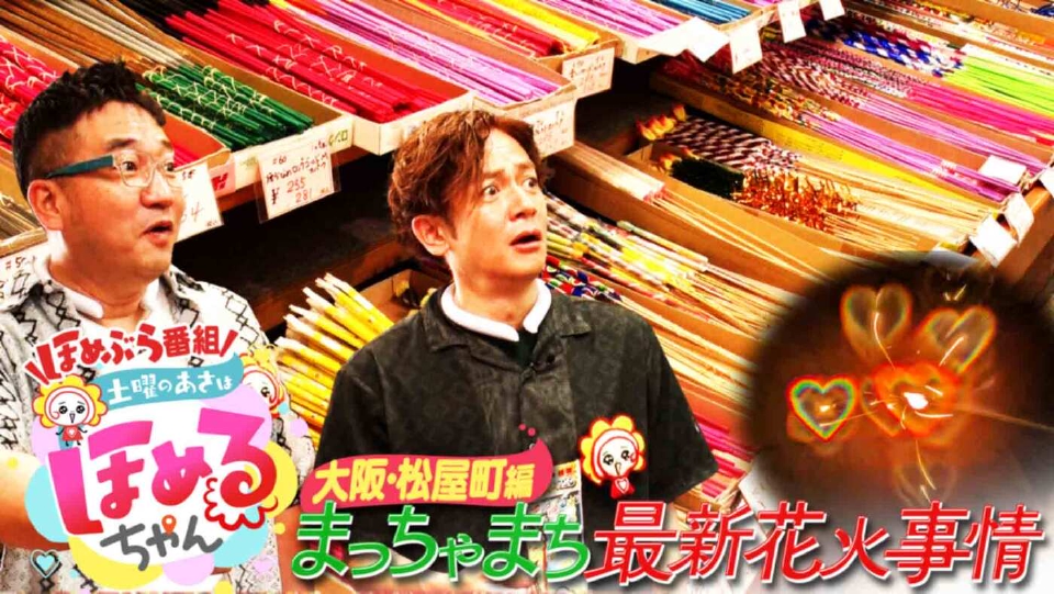 ほほさん7番専用ページ 土曜のあさはほめるちゃん 7月19日(土)放送分 ＃64「関西のいま気に