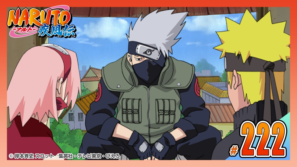 NARUTO-ナルト- 疾風伝 2007年放送 第二百二十二話 暁、始動