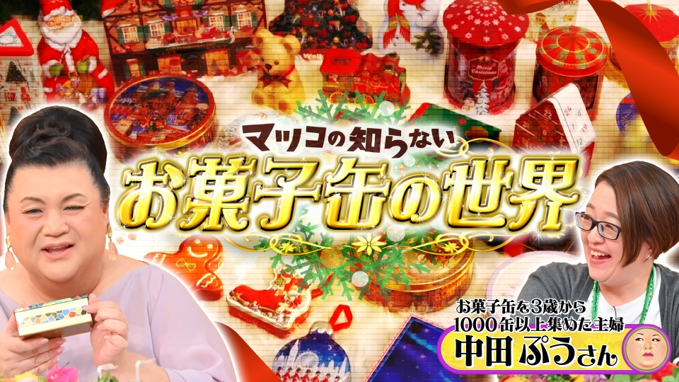 希少 メリーチョコレート 双子缶 1960年代 マツコの知らない世界