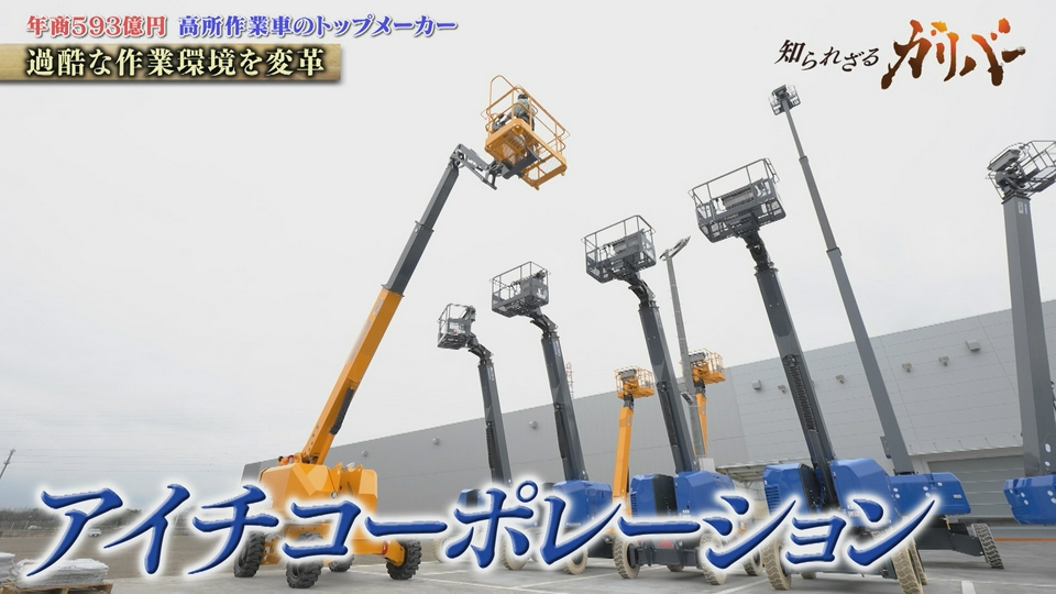 知られざるガリバー～エクセレントカンパニーファイル～ 4月25日(土