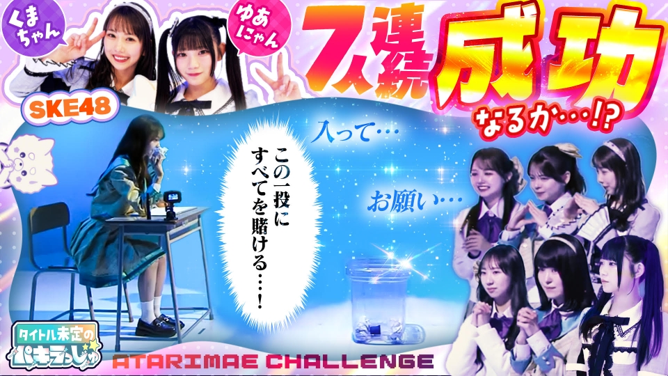タイトル未定のパキラっしゅ☆ 2月14日(土)放送分 超近距離ゴミ箱
