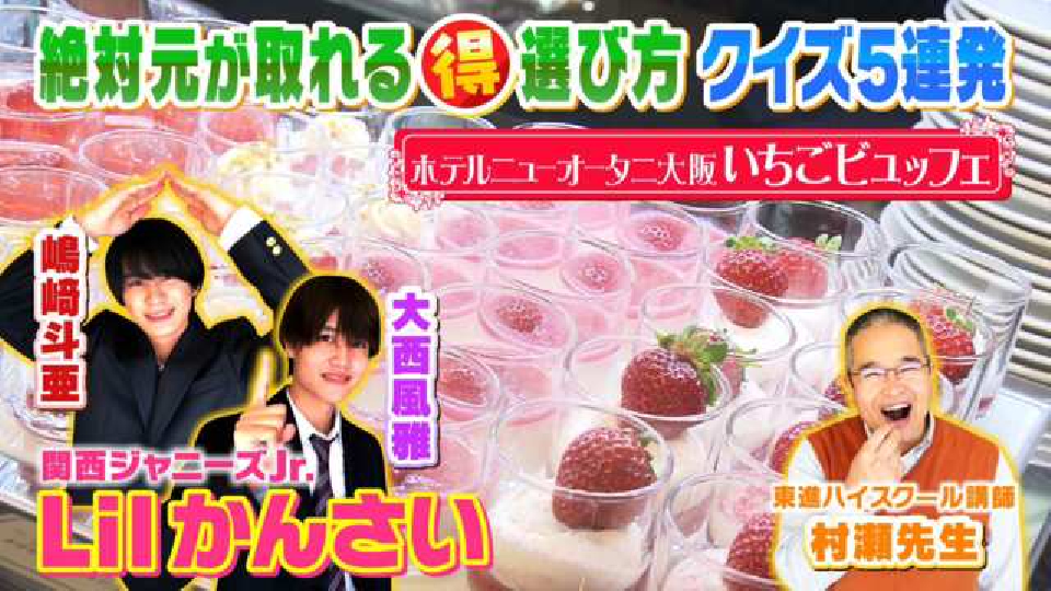 よんチャンTV Lilかんさい×村瀬先生のどれだけ知ってる？人気モン検定