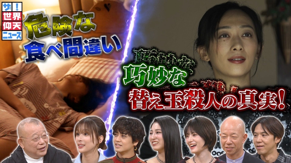 超危険!そっくり食材の罠▽消えた父…中国人妻の替え玉殺人の恐怖 thumbnail