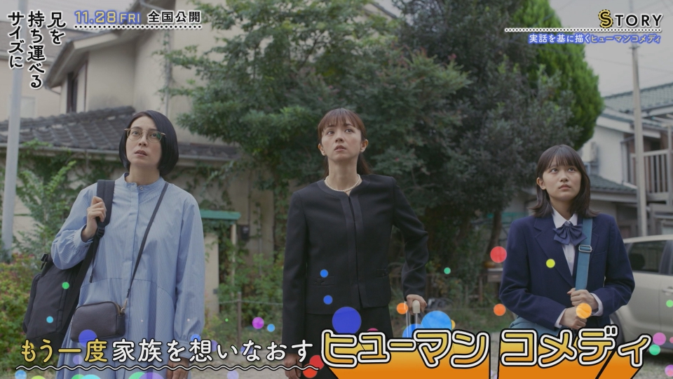 映画「兄を持ち運べるサイズに」公開記念特別番組 11月25日(火)放送分