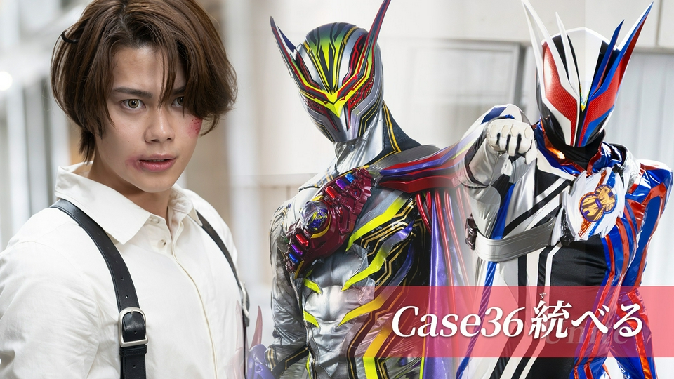 Case36「統べる」 thumbnail