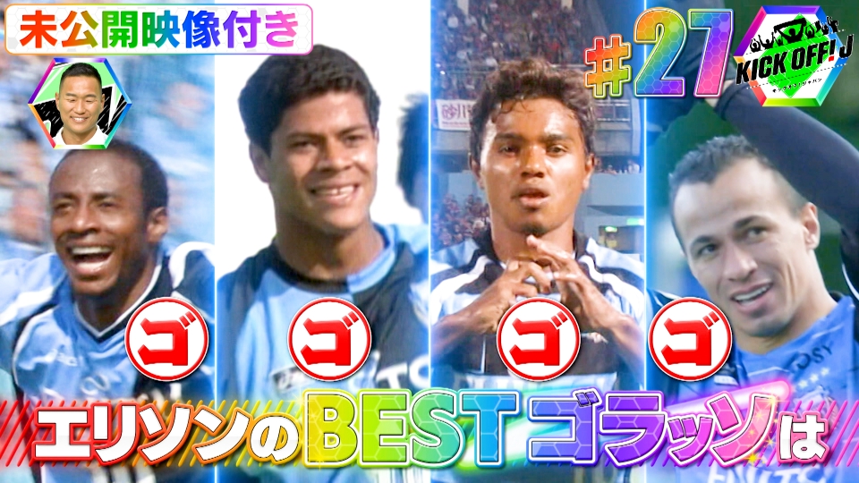 KICK OFF! J 4月21日(日)放送分 #27 鄭大世さん2度目の登場