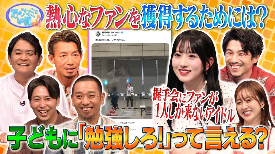 鳥谷敬＆中尾明慶＆菊地亜美＆相川暖花＆屋敷裕政 thumbnail