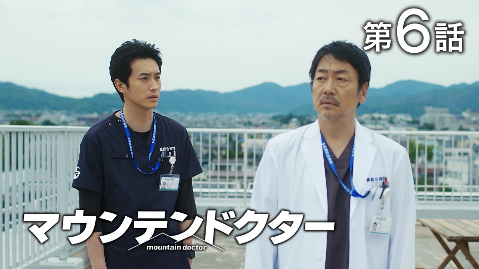 マウンテンドクター 2024年放送 #6 救えなかった命＆MMTが直面する存続