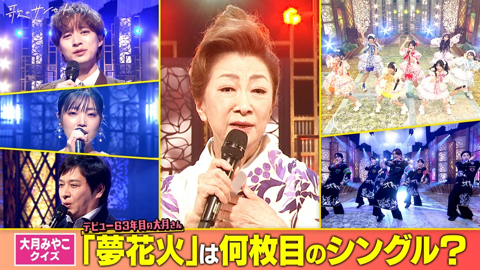 歌のサンセット 3月27日(金)放送分 大月みやこデビュー63年目の新曲
