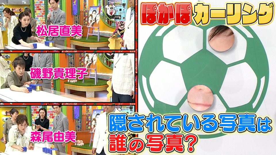 ぽかぽかページ ぽかぽか 6月1日(月)放送分 月曜（1）ぽかぽカーリング！サッカーSP