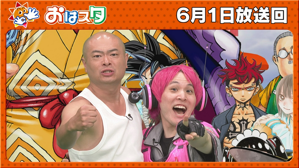 おはスタ 6月1日(月)放送分 あばれる君登場！サバイバルの極意