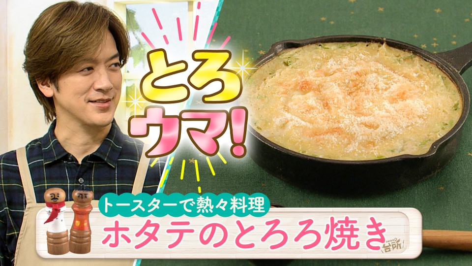 DAIGOも台所～きょうの献立 何にする？～ 1月28日(水)放送分 サッと