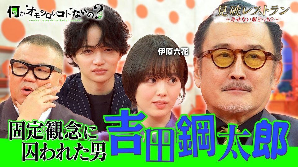 何か“オモシロいコト”ないの？ 2月26日(木)放送分 第116回 固定観念