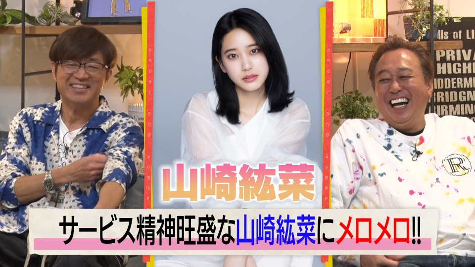 紙とさまぁ～ず 4月26日(土)放送分 ゲストは山崎紘菜！のアンケート