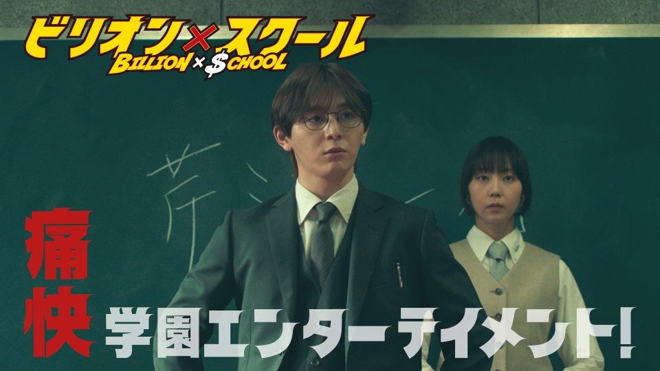 ビリオンスクール　DVDBOX 山田涼介 楽天ブックス: ビリオン×スクール DVD BOX - 山田涼介