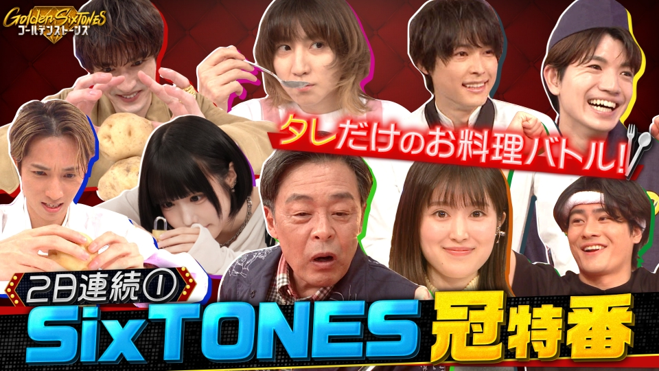 日テレGolden SixTONESポスターB3Ver