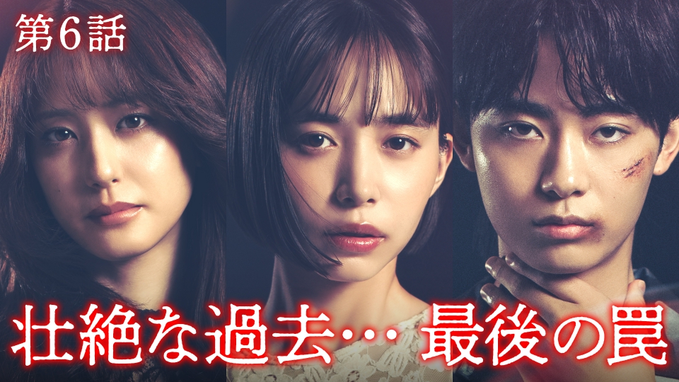 第6話 別れない理由…魔性の男の過去が明らかに！ thumbnail