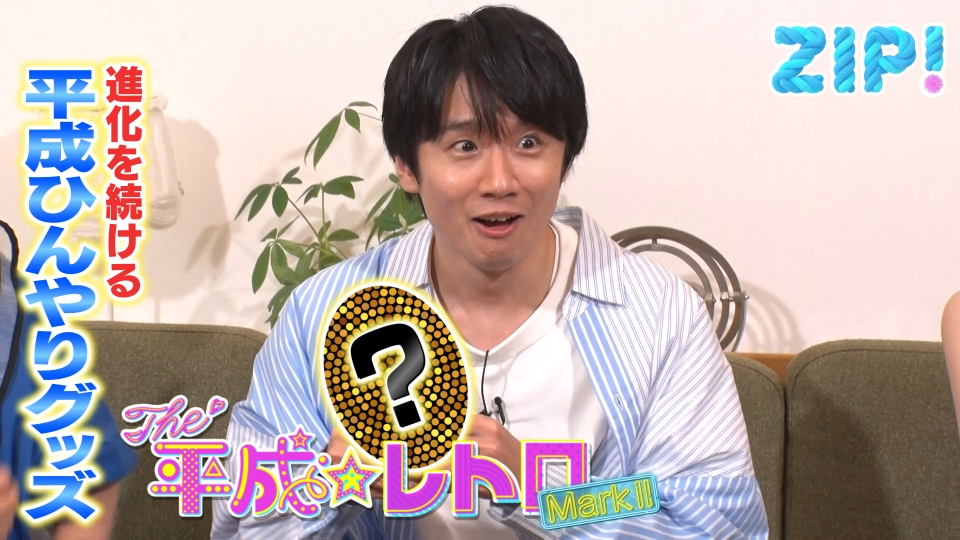 ZIP! 7月8日(月)放送分 THE 平成☆レトロ MarkⅡ【ZIP!】｜報道