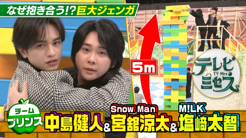 ミセス×プリンス軍団！中島・宮舘・塩﨑がミセスと対決★ thumbnail