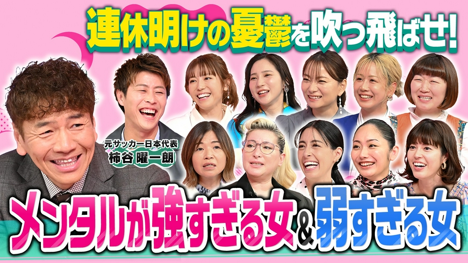 五月病なんて関係ない!メンタル強すぎる女VS弱すぎる女 thumbnail
