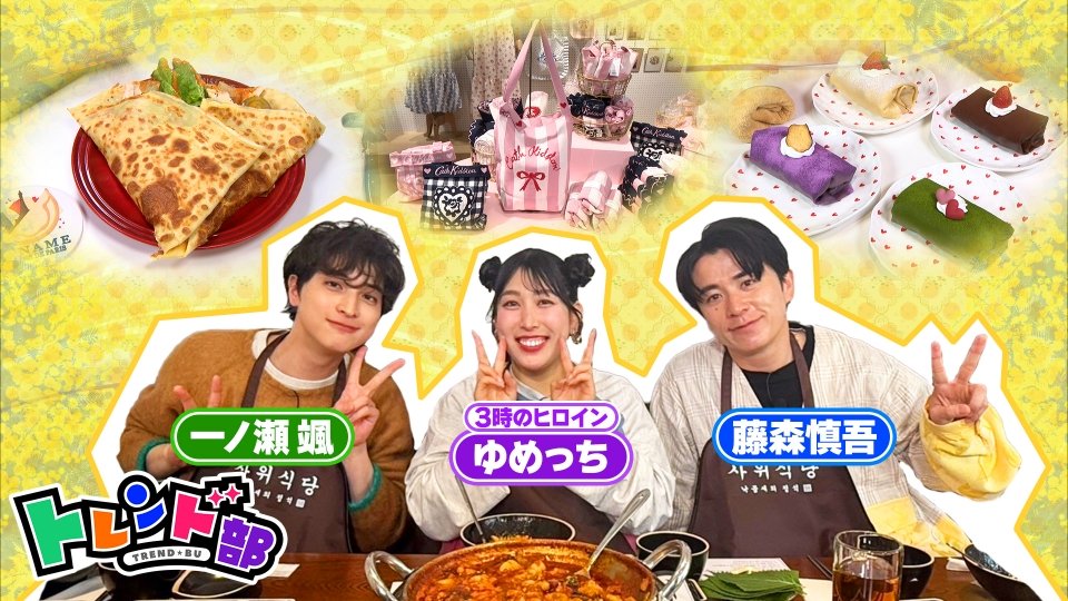 王様のブランチ 3月8日(土)放送分 トレンド部「新しくてレトロ