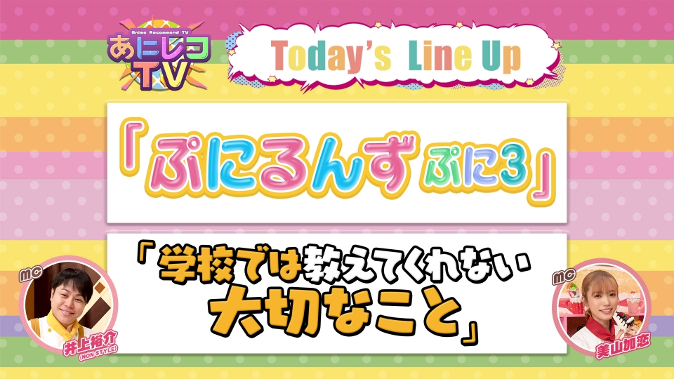 あにレコTV 11月3日(月)放送分 第395回｜アニメ／ヒーロー｜見逃し無料