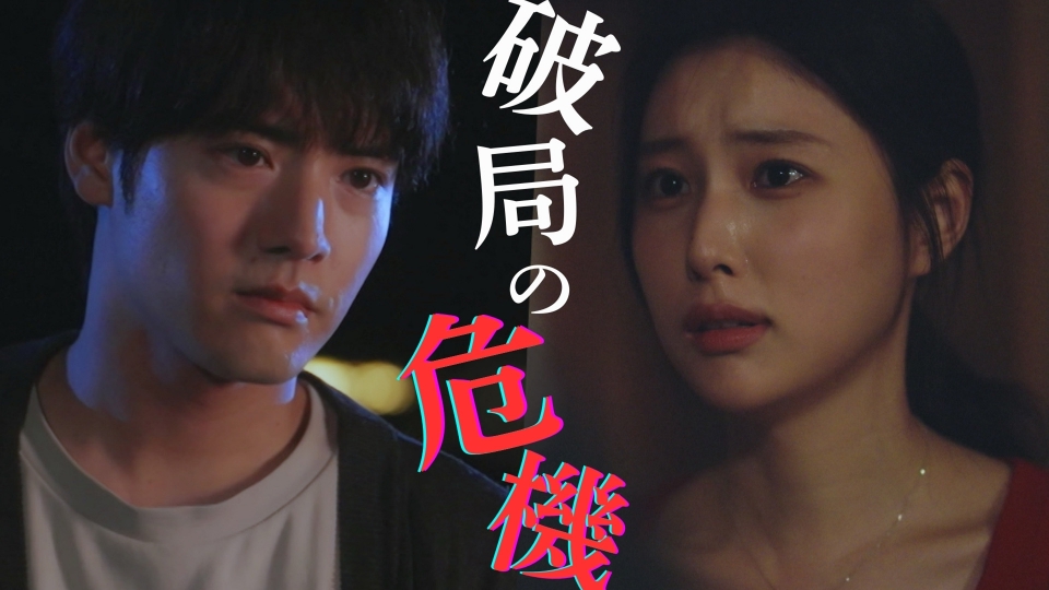 #6 涙の温泉旅行「季節外れの恋人たち」 thumbnail