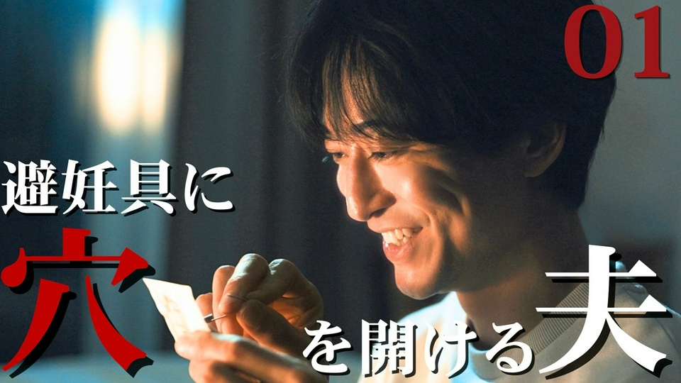 第1話 「穴を開け続けた1年」 thumbnail