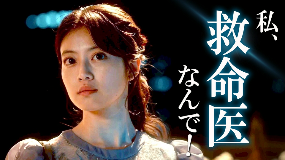 ＃1　本格医療×青春群像が開幕―！ thumbnail