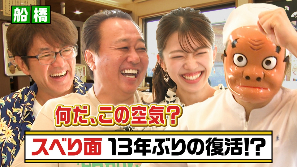 モヤモヤさまぁ～ず2 9月5日(土)放送分 【船橋市】梨！競馬！意外と