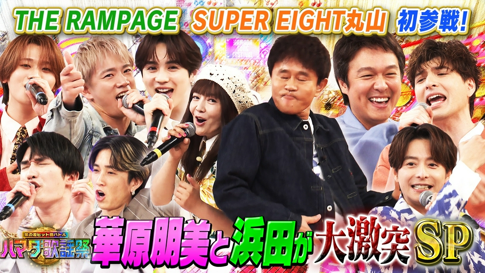 最強ダンス曲SP★華原朋美が初参戦！浜田とglobeを奇跡コラボ！ thumbnail