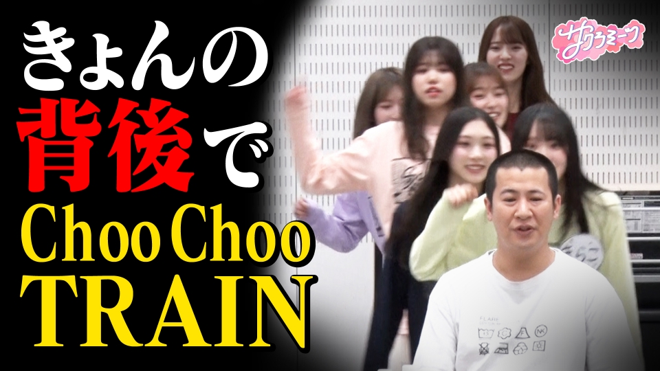 サクラミーツ 7月10日(木)放送分 #110 【コットンきょんにドッキリ】櫻