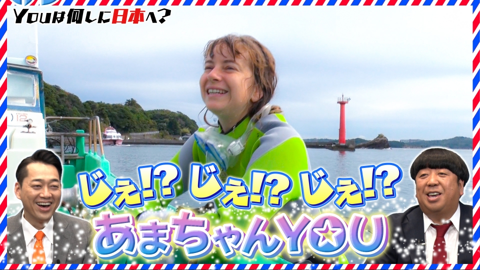 YOUは何しに日本へ？ 12月25日(月)放送分 海女になりたい！夢を